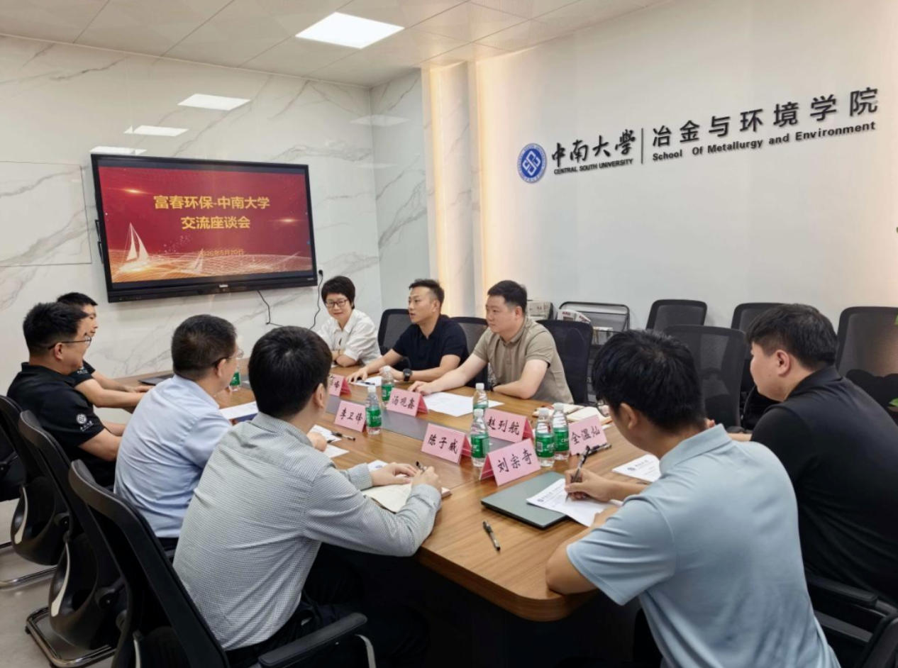 富春环保与中南大学冶金学院开展座谈交流